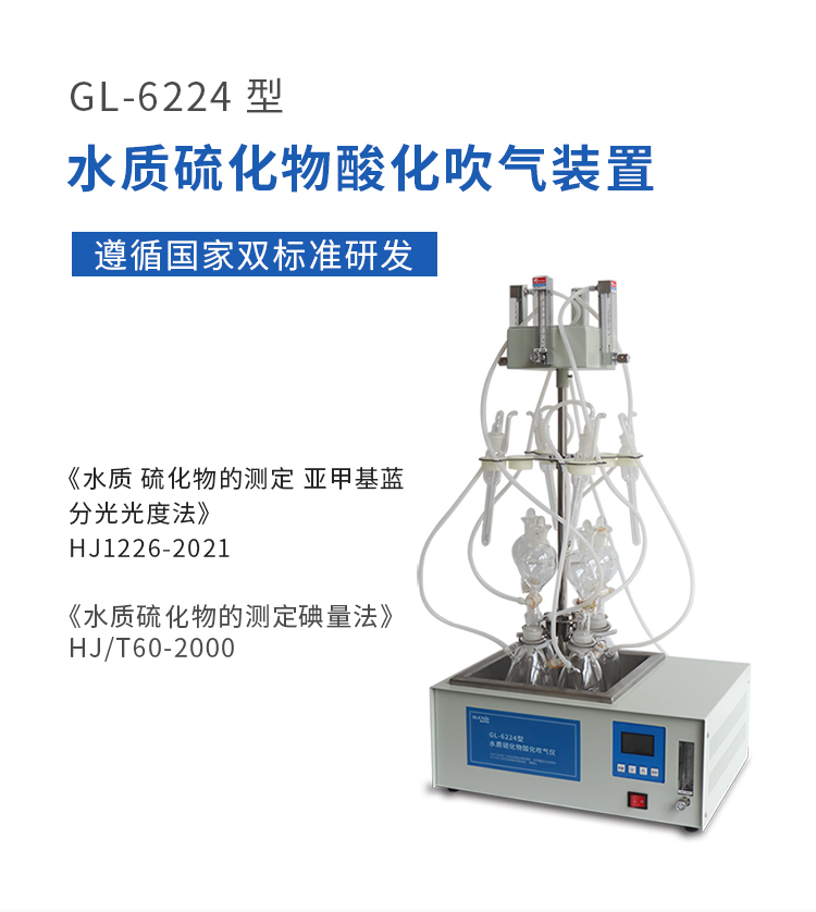 硫化物酸化吹氣儀750_01.jpg